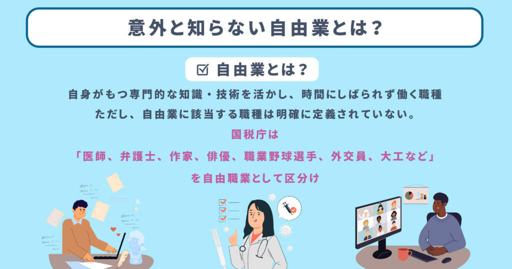 自由業と自営業の違いとは おもな職種一覧とメリット デメリット